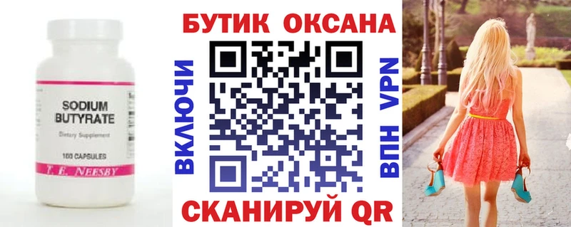 где купить наркотик  Волчанск  Бутират бутандиол 